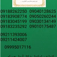 فروش انواع سیمکارت