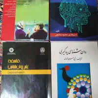 کتاب دانشگاهی روانشناسی