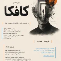 کلاس بازیگری + اجرای تئاتر در تهران