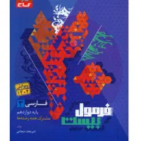 ۴ تا کتاب فرمول بیست ۱۲ تجربی (رایگان)
