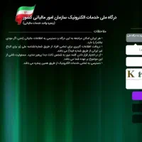 آموزش سامانه مودیان