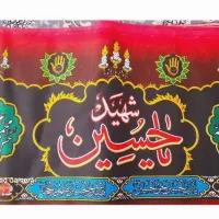 پرچم یاحسین مخصوص ایام محرم (متری)|تابلو، نقاشی، عکس|شیروان (خراسان), |دیوار