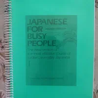 مجموعه آموزش ژاپنی Japanese for busy people