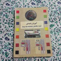 کتاب آموزش رانندگی