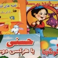 کتاب داستان کودک