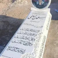 خرمشهر سنگ قبر سنگ۴مزار