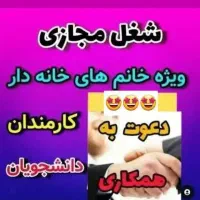 کار آنلاین با گوشی دستتون وکسب درآمد درمنزل