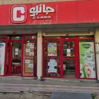 فروش ویژه فروشگاه زنجیره ای جانبو