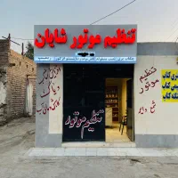 تنظیم موتور شایان کاهش سوخت شتاب دمای اب
