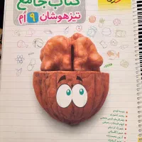 کتاب جامع تیزهوشان