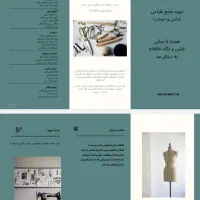 آموزش طراحی لباس وتکنولوژی دوخت
