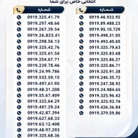 فروش ویژه سیمکارت همراه اول 0919 919 به قیمت عمده