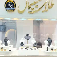 طلافروشی مینیمال (نجابت)