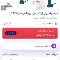 پیستوله برقی رونیکس مدل ۱۳۳۵.نو