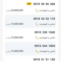 09103124131 فروش خطوط همراه اول