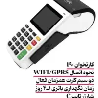 دستگاه  i90 قیمت 7/500