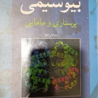 کتاب بیوشیمی