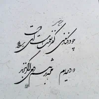 اثر خوشنویسی به خط شکسته نستعلیق