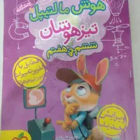 کتاب تیزهوشان