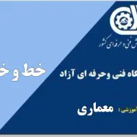 آموزش اتوکد،تری دی مکس و تمامی دروس فنی و مهندسی