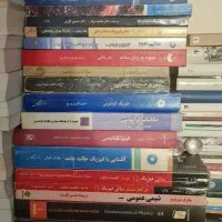 مجموعه کتب دانشگاهی رشته فیزیک