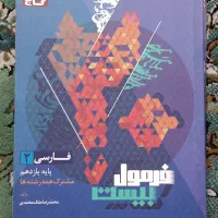 فرمول بیست فارسی یازدهم