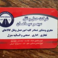 استخدام راننده پیکان وانت . نیسان اریسون