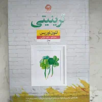 کتاب ترینیتی