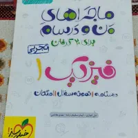 کتاب نهایی یازدهم