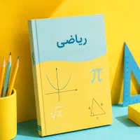 کلاس ریاضی(آمادگی مهر ماه)