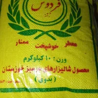 برنج عمده و جزئی