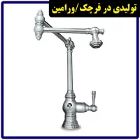 انواع شیرآلات آشپزخانه دو منظوره/روشویی پایه بلند