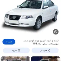 سمند خشک