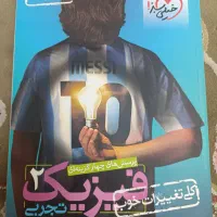 کتاب خیلی سبز یازدهم تجربی