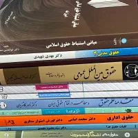 فروش فوق العاده کتب حقوقی