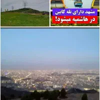 زمین سند ۶ دانگ بام مشهد