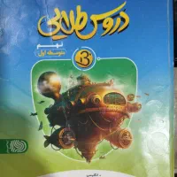 کتاب دروس طلایی نهم