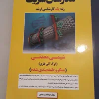 دو جلد کتاب مدرسان شریف کادسناسی ارشد.نونو