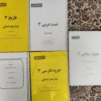 جزوه های درسی