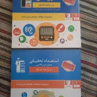 کتاب تست استعداد تحلیلی منبع آزمون فرهنگیان