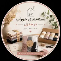 بسته بندی در منزل