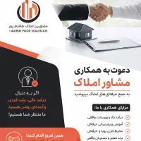 استخدام مشاور املاک خانم و آقا در ستارخان