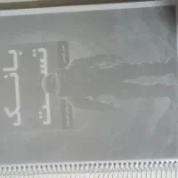 بانک تست قضاتی