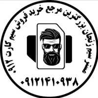 فروش اقساطی سیم کارت۱۲ماهه بادرصد ۴بدون پیش پرداخت
