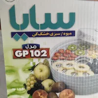 میوه/سبزی خشک کن