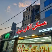 98مترسوپرلوکس-کم-واحدشمال-بیمه-مسکن-آقای-شهرک
