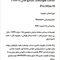 ساعت تسکو مدل TSW8 پرومکس ان