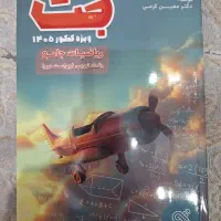 کتاب جت معین کرمی