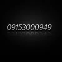 سیم کارت رند دائمی همراه اول