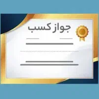 جواز خانگی وصنفی